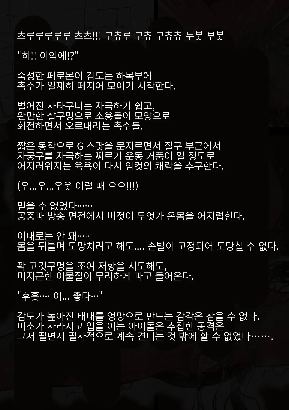 Idol Shoujo - Chijoku Na Ichinichi 2 Televi Bangumi Hen | 아이돌 소녀의 치욕의 나날 2 텔레비전 방송편